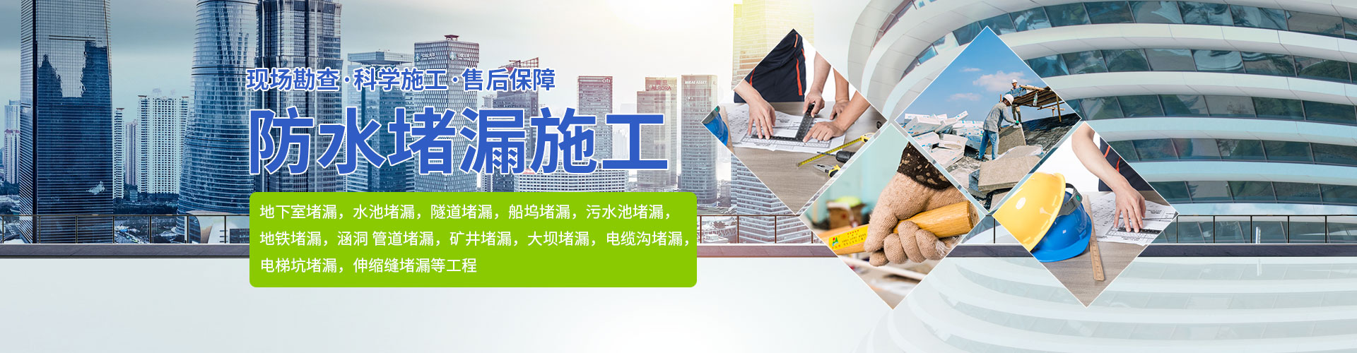 地下室堵漏维修