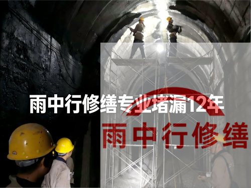 山东某城市管廊堵漏加固案例